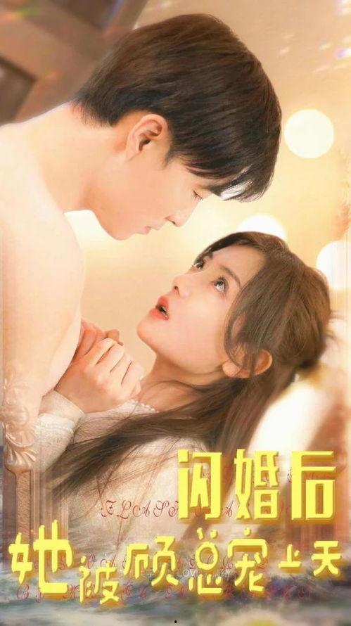 闪婚后她被顾总宠上天,顾总的独家宠爱