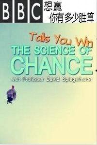 想赢，你有多少胜算,揭秘“想赢”背后的胜算之道