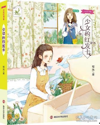 少女的红发卡,红发少女的奇幻冒险之旅