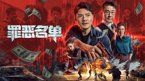 罪恶名单,揭开黑暗势力背后的惊人真相