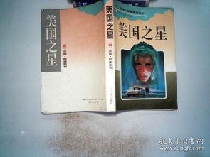 美国之星,璀璨星河中的璀璨明珠